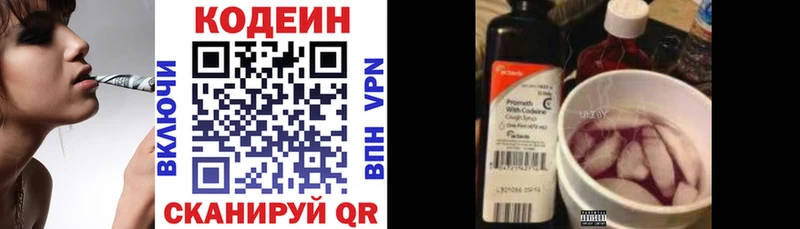 Codein напиток Lean (лин)  Ивдель 